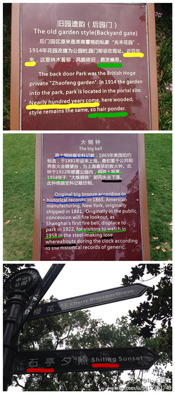 中山公园英文说明牌神翻译被吐槽-趣味英语