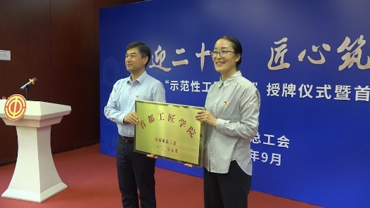  Engineering video | Beijing's first "Capital Craftsman's College" was listed to build a capital demonstration craftsman's college