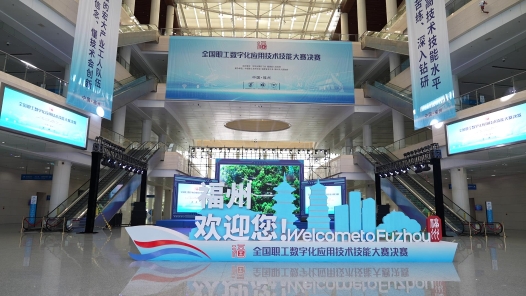  Industrial Video | National Employees' Digital Application Technology Skills Competition Final kicked off in Fuzhou