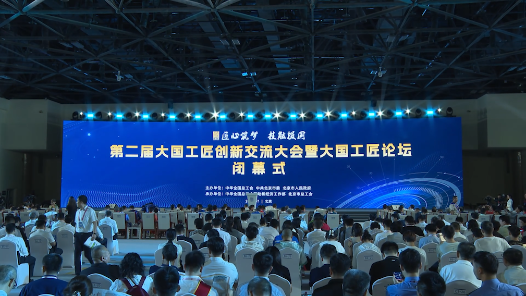  The "Craftsman Forum" of the industrial video ended, and the craftsmen of big countries said so