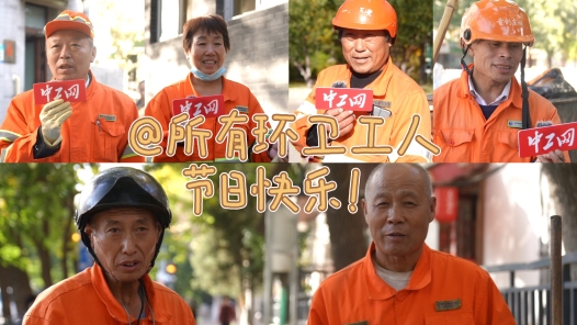  Work video | @ Happy holidays for all sanitation workers!