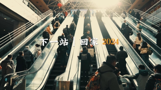 Voice of Passengers | 2024: Going Home · Spring Festival
