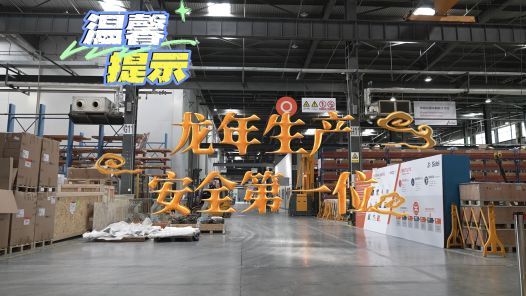  Work Video | Start Lesson 1: Safety! Beijing Yizhuang Factory
