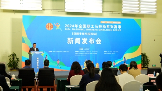  Industry Video | 2024 National Staff Marathon Series (Rizhao Half Marathon Station) Press Conference Held in Beijing