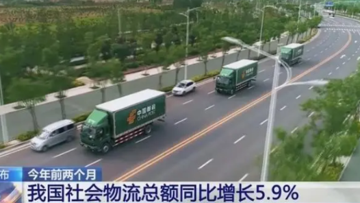 活力增强！4月中国公路物流运价指数较上月上升0.33%